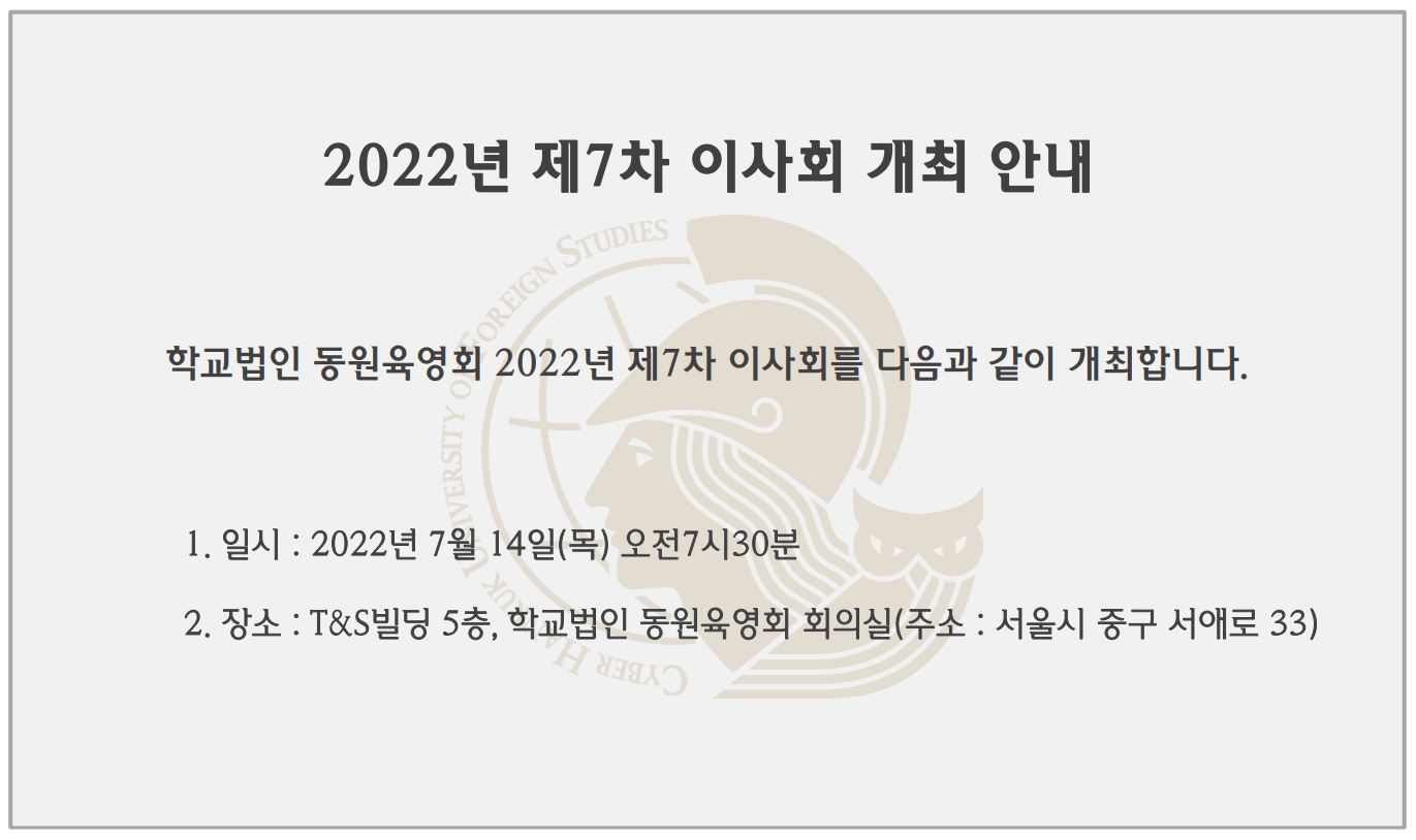 2022년 제7차 이사회 개최 안내
